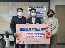 거성레미콘㈜, 흥천면에 이웃돕기 성금 300만원 기탁