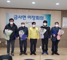 금사면, 2022년 임인년 새해 첫 이장회의 개최