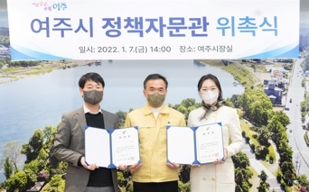 여주시 정책자문관 위촉