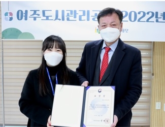 여주도시관리공단, 2021 정보공개 우수기관 행정안전부 장관 표창 수상