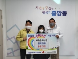 중앙동 새해 맞아 이웃사랑 나눔 이어져