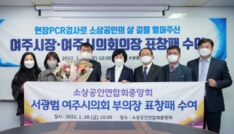 여주시의회 박시선의장, 전국소상공인연합회 표창패 수상