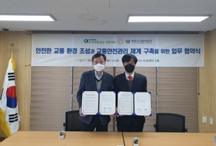 여주도시관리공단, 도로교통공단 강원지부와 “안전운전인증 업무협약 체결”