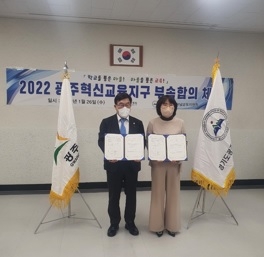 광주하남교육지원청, 광주시와 혁신교육지구 부속합의 체결