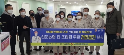 신둔농협 전조합원 대상 건강검진 실시