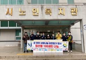 산림조합 4개 단체,설맞이 임산물 100세트 나눔 행사 진행