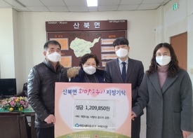여주 새마을금고 산북지점 ‘사랑의 좀도리 운동’ 모금액 으로