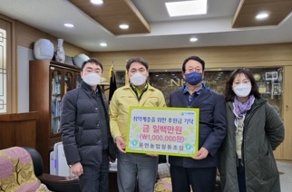 율면 농업협동조합, 어려운 이웃을 위한 후원금 기탁