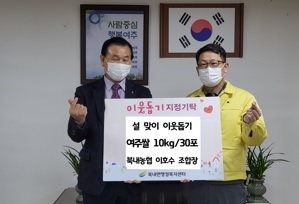 북내면, 이웃사랑 실천 쌀 10kg 30포 기탁