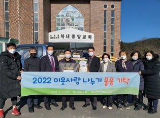 북내면, 이웃사랑 이웃돕기 물품 기탁