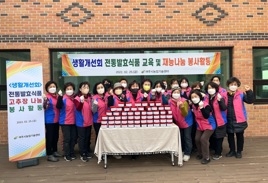 여주시생활개선회, 전통발효식품 고추장 나눔으로 재능봉사!