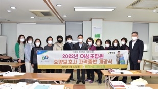 이천농협 조합원 요양보호사 자격취득 교육실시
