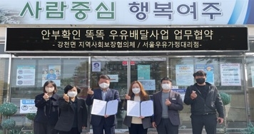 여주시, 강천면 지역사회보장협의체