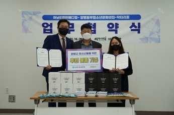 양평군 동부청소년문화의집, 하남 E 편한 메디컬 의원 및 닥터리움과 업무협약 체결