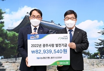 NH농협은행 광주시지부, 제휴카드 적립기금 8천300여만원 전달