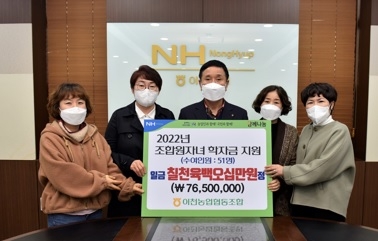 “이천농협 인재육성을 위한 자랑스러운 조합원 자녀 학자금 전달식 가져”