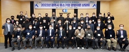 광주시, 중소기업 경영 자문 상담회 개최