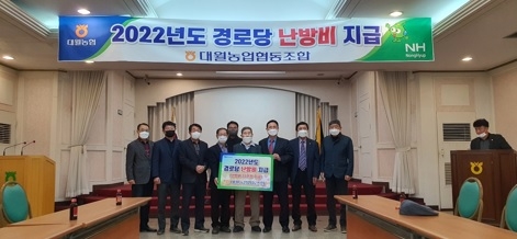 대월농협, 경로당 난방비 지급