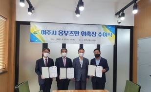 여주시, ‘시민권익 보호’ 위한 제1기 옴부즈만 위촉