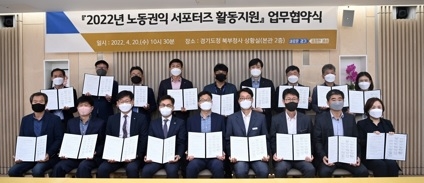 도, 올해 단시간·취약 노동자 권익 수호 앞장 ‘노동권익 서포터즈’ 확대 운영