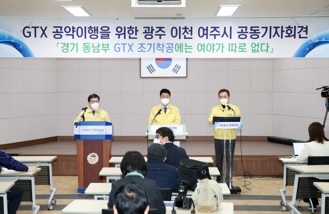 경기 동남부 GTX 조기착공을 위한 시민의 염원 호소