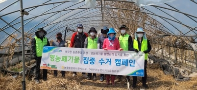 농협이천시지부,,영농폐기물 수거 캠페인 실시