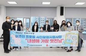 여주시, 오학동 지역사회보장협의체 어르신 프로필 사진촬영지원
