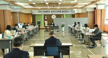 경기도교육청, 2021회계연도 결산검사 받아