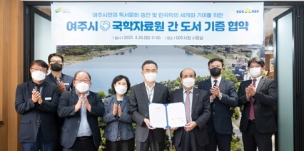 시민의 독서문화 증진과 한국학의 세계화 기여를 위한