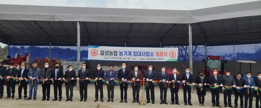 설성농협 농기계 임대사업소 개점식 행사 가져