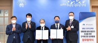 양평군, 경기도교육청과 양동 일반산업단지 조성을 위한 업무협약 체결