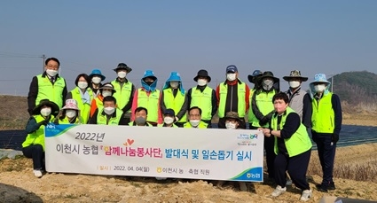 이천시농협 함께나눔 봉사단,발대식 및 농촌일손돕기 실시