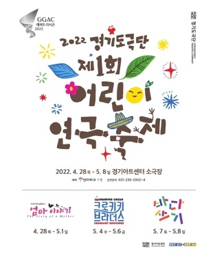 경기도극단 제1회 <어린이 연극축제> 시작