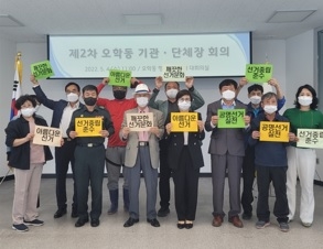여주시 오학동, 제2차 기관·단체장 회의 개최