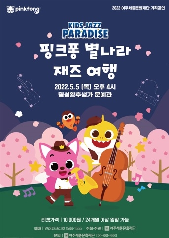 여주세종문화재단, 어린이날 100주년 기념