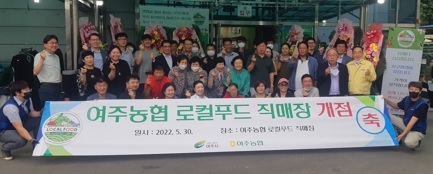 여주농협 로컬푸드 직매장 개장