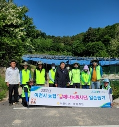 농협이천시지부,『이천시농협 함께나눔 봉사단』농촌일손돕기 실시