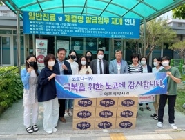 여주시약사회, 여주시 보건소 직원 격려 피로회복제 기증