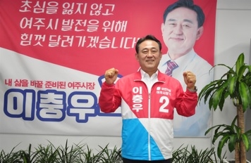 [인터뷰] 이충우 국민의힘 여주시장 공천자