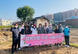 여주시 오학동 주민자치회, 오학동 행복텃밭 나눔 사업 실시