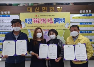 여주시 대신면 지사協, 똑똑! 안녕하세요~