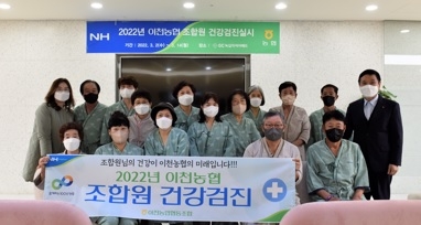 “ 건강 지키는 지름길 = 이천농협과 함께 !!”