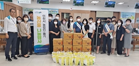 농협 이천시지부 ‘지역 농가돕기 및 이웃사랑을 위한 농산물 나눔행사 실시’