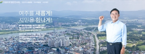 "민선8기 여주시장직 인수위에 ‘시민목소리’를 들려주세요 ”