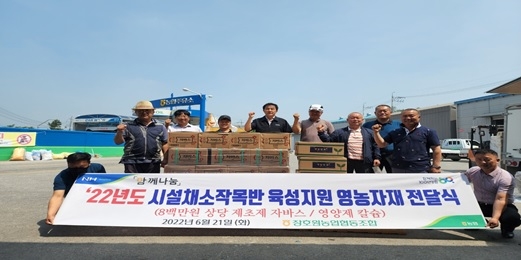 ‶함께나눔” 장호원농협 시설채소 작목반 영농자재 지원!!