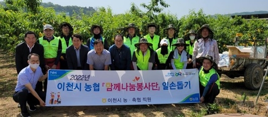 농협이천시지부,이천시농협 함께나눔 봉사단