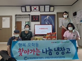여주시 오학동, 찾아가는 나눔냉장고 천송2통 실시
