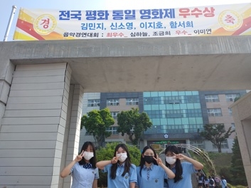 여주 여주여자중학교,50초 평화통일 숏츠(shorts) 영화제 우수상 수상