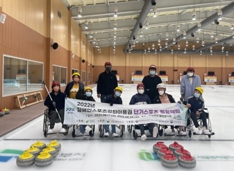 여주시, ‘장애인 컬링 단기스포츠체험강좌’ 진행