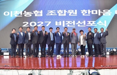 2022 이천농협  조합원 한마음대축제 및 2027 비전선포식 성황!!